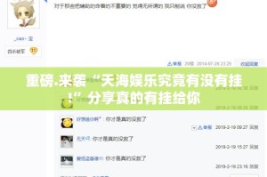 重磅.来袭澳门新萄京有没有挂,其实有挂确实真的有挂