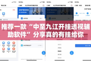 推荐一款“中至九江开挂透视辅助软件”分享真的有挂给你