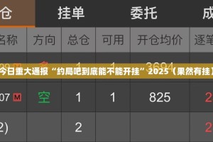 今日重大通报“AA POKER怎样开挂”其实确实有挂