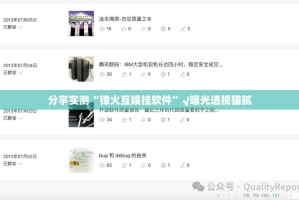 分享实测“锋火互娱挂软件”√曝光透视猫腻