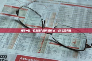 重磅.来袭琼雀海南麻将开挂神器下载真的确实有挂