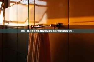 推荐一款開心門一番到底有没有挂可以装确实真的有挂