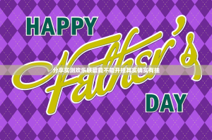 分享实测欢乐联盟能不能开挂其实确实有挂