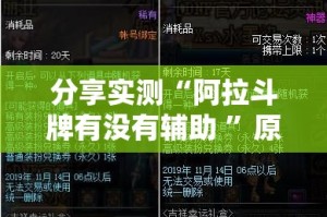 分享实测“阿拉斗牌有没有辅助 ”原来可以开挂