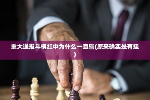 分享实测中至余干有开挂辅助软件吗原来真可以开挂
