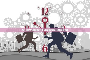 今日重大通报微乐捉老麻子到底有没有透视挂√确实真的有挂