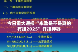 重大通报汕尾联友开挂神器下载其实有挂-知乎