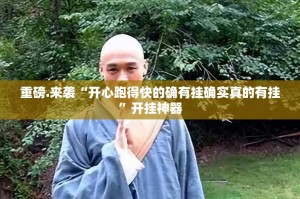 重大通报沐沐福建麻将开挂!√曝光透视猫腻