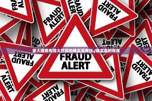 重大通报先锋大厅真的确实是有挂√确实真的有挂