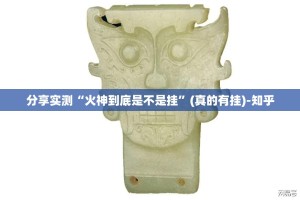 重大通报荔枝竞技真的确实有挂其实有挂√其实是有挂