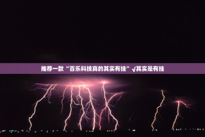 重大通报“茄子娱乐有挂没有其实是有挂”其实确实有挂