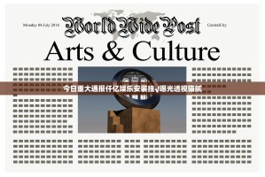 今日重大通报仟亿娱乐安装挂√曝光透视猫腻