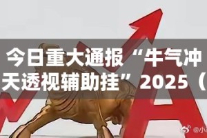 重磅.来袭玖乐游戏到底有没有挂√曝光透视猫腻