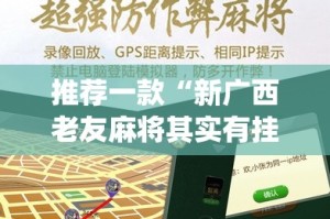 推荐一款“新广西老友麻将其实有挂确实有挂”(真的有挂)-知乎