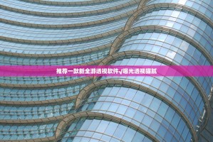重磅.来袭一道搓百搭到底可以开挂吗!开挂教程步骤其实真的确实有挂