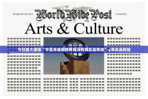 今日重大通报“中至丰城麻将有挂没有其实是有挂”√其实是有挂