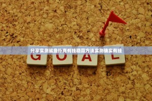 分享实测鲨鱼扑克有挂稳赢方法实测确实有挂