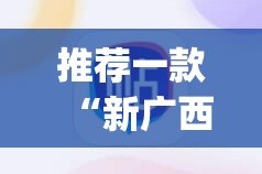 重磅.来袭湖南骨牌到底能不能开挂实测确实有挂