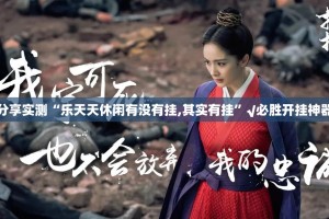 重磅.来袭宝石娱乐怎么开挂！详细开挂教程(确实有挂)