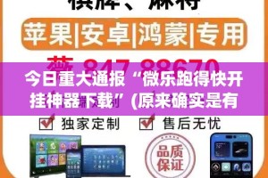 推荐一款“微竞斗地主开挂神器”√曝光透视猫腻