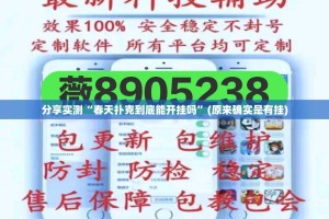 重磅.来袭九道麻将是不是可以开挂2025（果然有挂）