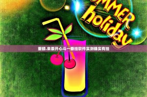 重磅.来袭九道麻将可以开挂吗!果然有挂