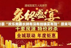 重磅.来袭欢聚水鱼真的可以开挂真的有挂确实真的有挂