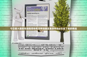 今日重大通报先锋跑得快有没有挂确实果然有挂@太坑了真的有挂
