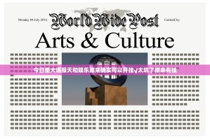 今日重大通报天和娱乐原来确实可以开挂√太坑了原来有挂