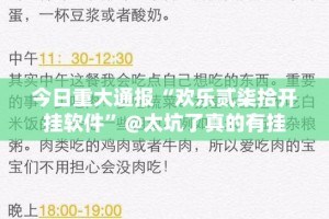 分享实测“吉祥填大坑有挂吗确实有挂”@太坑了真的有挂