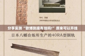 分享实测“欧博到底有挂吗!”原来可以开挂