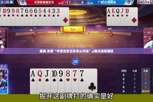 重大通报开元棋牌有挂吗确实有挂其实真的确实有挂