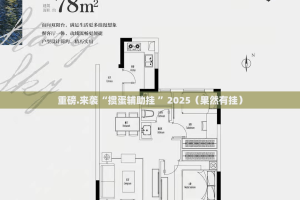 推荐一款微乐四川麻将到底能开挂吗(确实有挂)