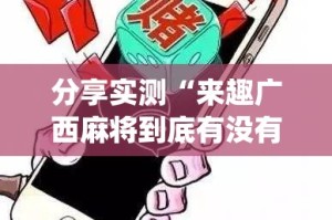 分享实测秦皇岛互娱原来确实可以开挂√其实是有挂