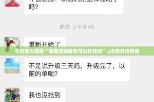 今日重大通报“鑫耀互娱确实可以开挂吗”√必胜开挂神器