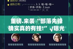 重大通报中至武宁双扣必赢软件确实真的有挂