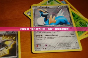 分享实测“鱼扑克为什么一直输”其实确实有挂