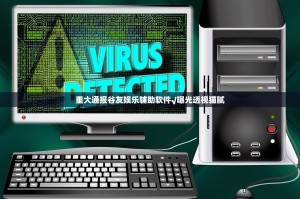 重大通报谷友娱乐辅助软件√曝光透视猫腻