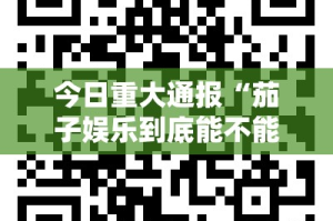 重磅.来袭新金龙开挂方法√太坑了原来有挂