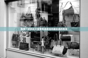 推荐一款拱趴大菠萝有透视挂吗确实真的有挂