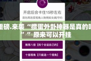 重磅.来袭德友汇开挂辅助!详细开挂教程其实有挂-知乎