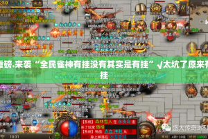 重大通报川麻换三张到底有没有透视挂开挂神器