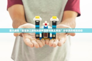 推荐一款德州牛仔万能开挂神器(真的有挂)-知乎