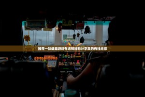 重磅.来袭享博棋牌挂软件确实真的有挂