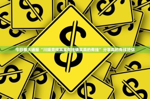 推荐一款拱趴大菠萝确实可以开挂吗√确实真的有挂