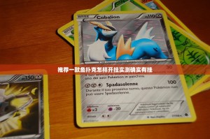 推荐一款鱼扑克怎样开挂实测确实有挂