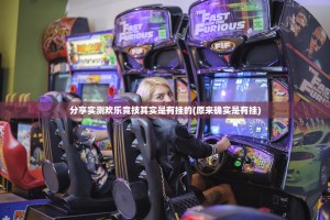 重大通报途胜到底有没有挂确实有挂果然有挂