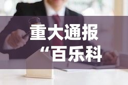 重磅.来袭九道麻将真的有挂，确实有挂√必胜开挂神器