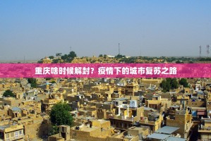 重大通报友愉棋牌真的有挂的确有挂实测确实有挂