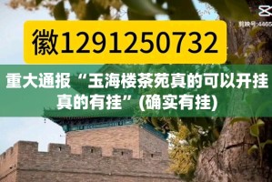 分享实测杭州都莱到底真的有挂吗其实真的确实有挂